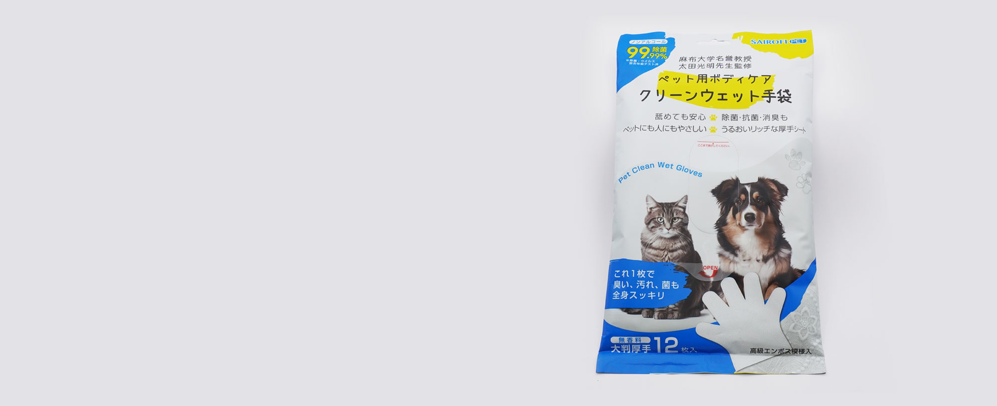 ペット用ウェット手袋