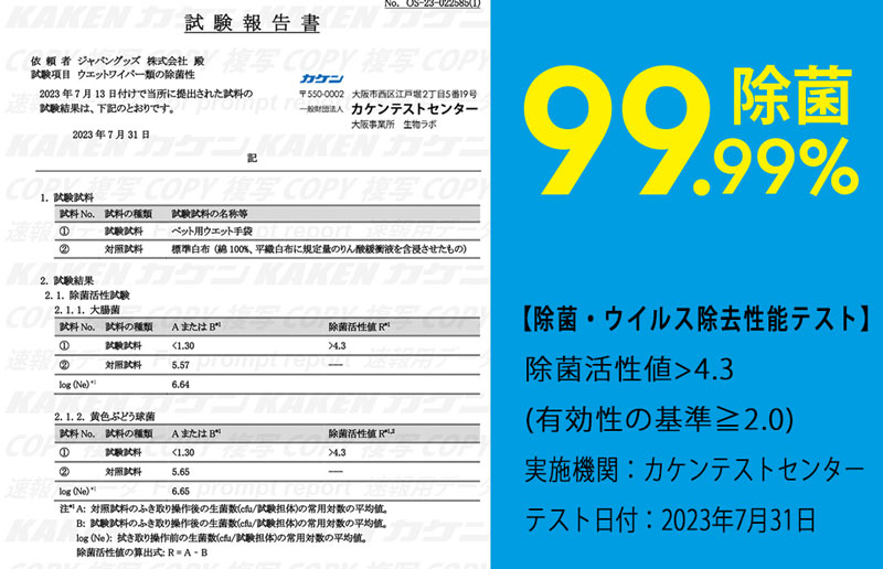 4570063832000　ペット用 ボディケア クリーンウェット手袋 カケンテスト